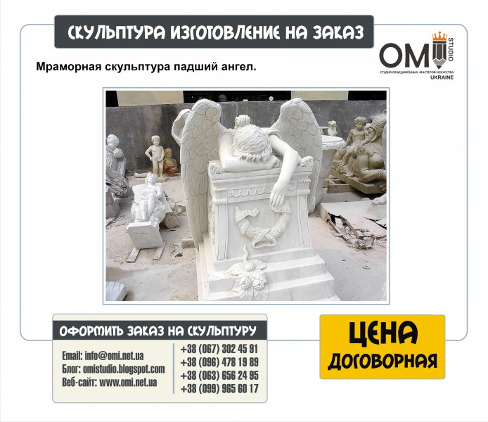 Мраморная скульптура падший ангел.